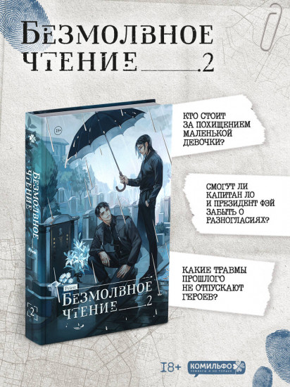 Безмолвное чтение. Том 2. Гумберт Гумберт. Комплект из книги и открытки