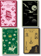 Пер Гюнт. Чайка. На дне. Дом, где разбиваются сердца. Комплект из 4 книг - Фото 1