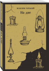Пер Гюнт. Чайка. На дне. Дом, где разбиваются сердца. Комплект из 4 книг - Фото 4