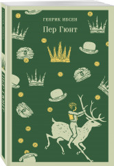 Пер Гюнт. Чайка. На дне. Дом, где разбиваются сердца. Комплект из 4 книг - Фото 6