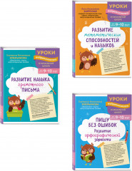 Развитие навыка грамотного письма. Развитие орфографической зоркости. Развитие математических способностей и навыков. Комплект из 3 книг - Фото 2