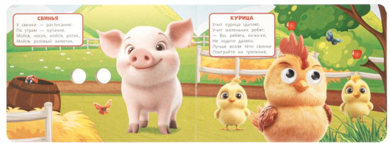 Книжка с глазками «Домашние животные»