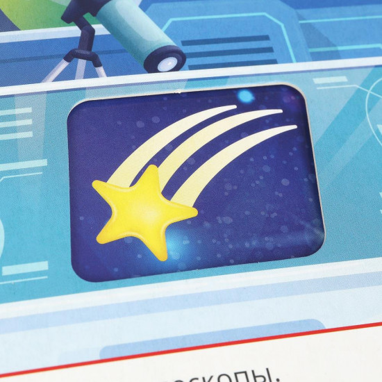 Книжка с окошками «Космическое приключение»