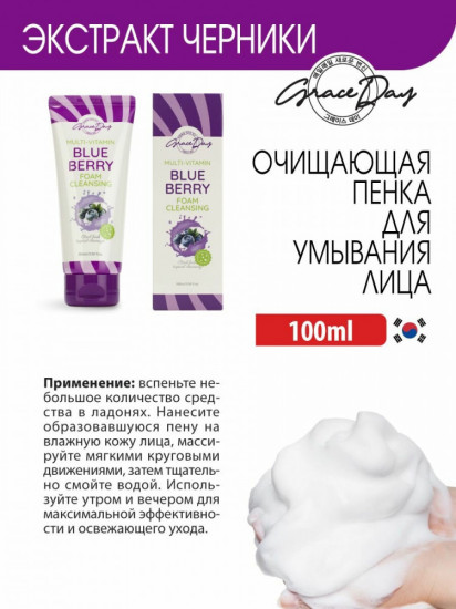 Пенка для умывания с экстрактом черники «Blueberry Foam Cleanser»