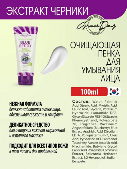 Пенка для умывания с экстрактом черники «Blueberry Foam Cleanser»