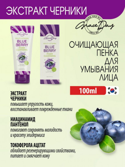 Пенка для умывания с экстрактом черники «Blueberry Foam Cleanser»
