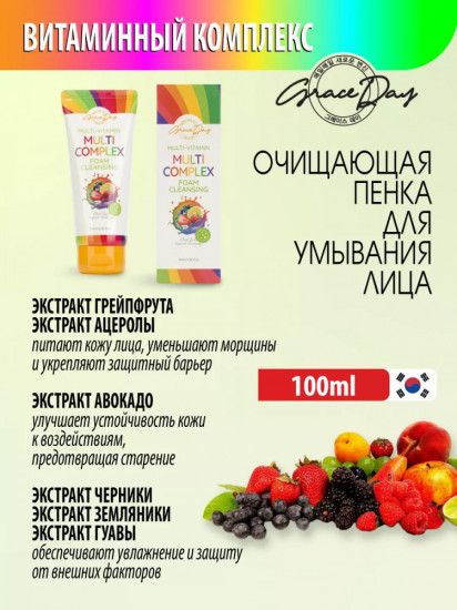 Пенка для умывания с витаминным мультикомплексом «Multi Complex Foam Cleanser»
