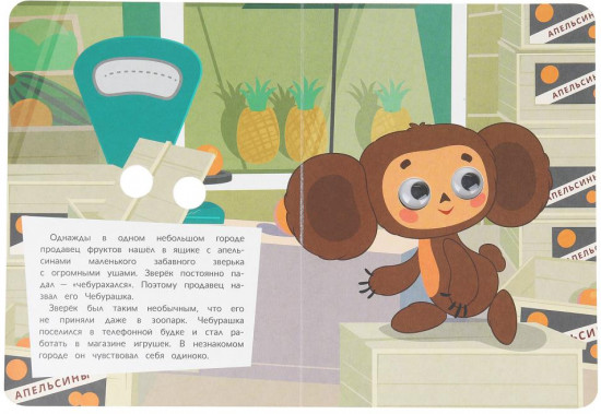 Книжка с глазками «Золотая коллекция. Дом дружбы»