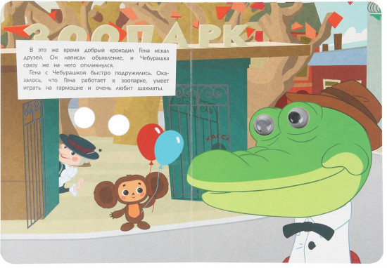 Книжка с глазками «Золотая коллекция. Дом дружбы»