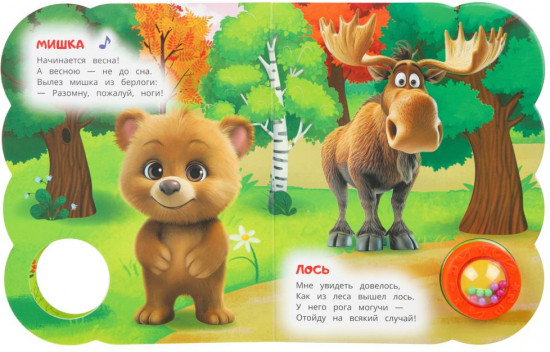 Книга музыкальная «Лесные животные»