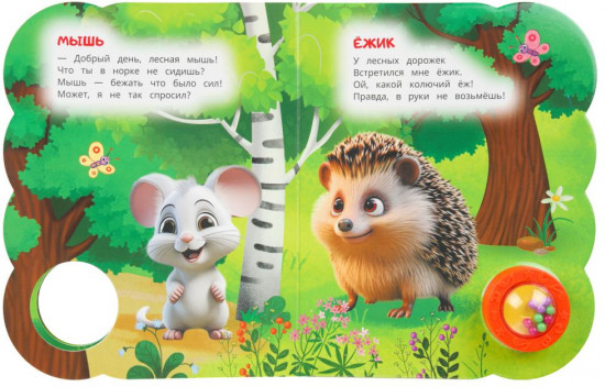 Книга музыкальная «Лесные животные»