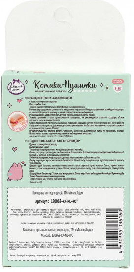 Ногти накладные «Котики-Пушинки»