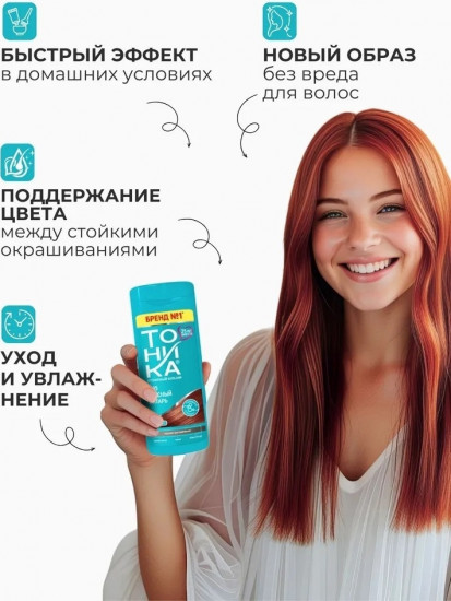 Бальзам для волос оттеночный, оттенок 5.35 Красный янтарь