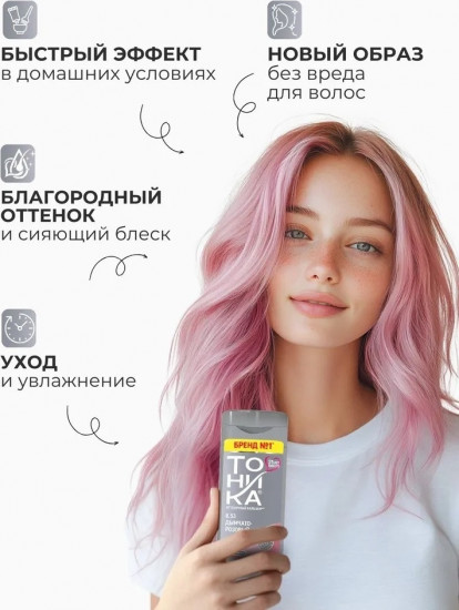 Бальзам для волос оттеночный, оттенок 8.53 Дымчато-розовый