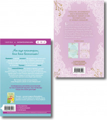 Плохая няня. Анна и поцелуи под луной. Комплект из 2 книг - Фото 2