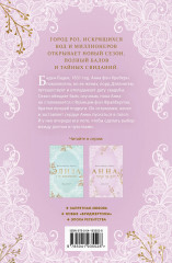 Плохая няня. Анна и поцелуи под луной. Комплект из 2 книг - Фото 6