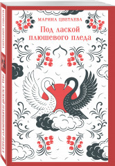Сероглазый король. Под лаской плюшевого пледа. Комплект из 2 книг - Фото 3
