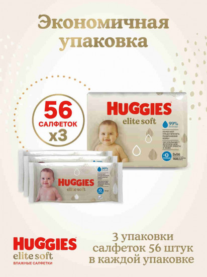Салфетки влажные детские «Elite Soft»