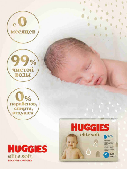 Салфетки влажные детские «Elite Soft»