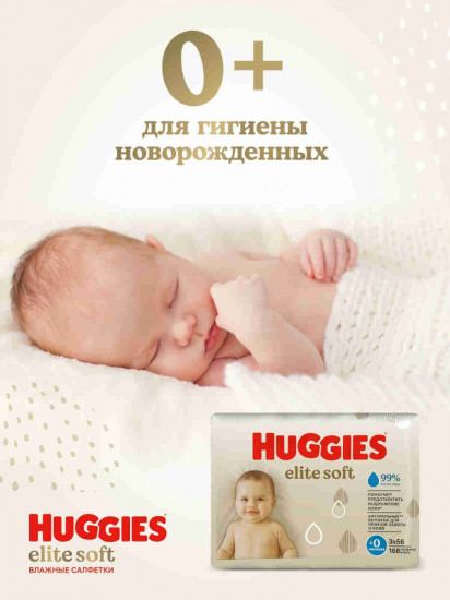 Салфетки влажные детские «Elite Soft»