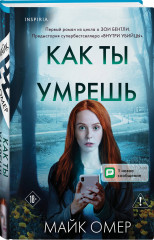 Как ты умрёшь. Сеть смерти. Дом страха. Комплект из 3 книг - Фото 4