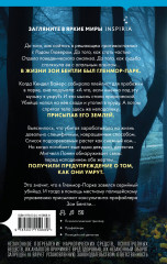 Как ты умрёшь. Сеть смерти. Дом страха. Комплект из 3 книг - Фото 7