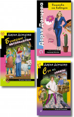 Суп из лопаты. Вишенка на кактусе. Бумеранг с автопилотом. Комплект из 3 книг - Фото 1