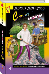 Суп из лопаты. Вишенка на кактусе. Бумеранг с автопилотом. Комплект из 3 книг - Фото 5