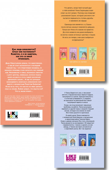 Френдзона. Перевоспитать Тихоню. Нелюбовь сероглазого короля. Комплект из 3 книг