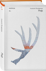 Кадавры. Риф. Почти два килограмма слов. Комплект их 3 книг - Фото 3