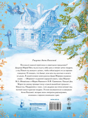 Морозко. Зимние сказки - Фото 2