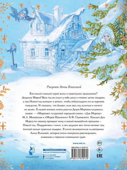 Морозко. Зимние сказки