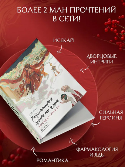 Гениальная жена по ядам. Легенда о Юньси. Книга 1