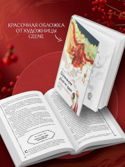 Гениальная жена по ядам. Легенда о Юньси. Книга 1 - Фото 4