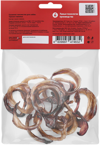 Лакомство для собак «Трахея говяжья. Кольца малые S»