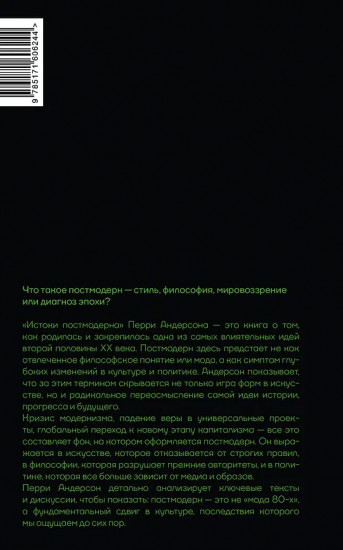 Истоки постмодерна