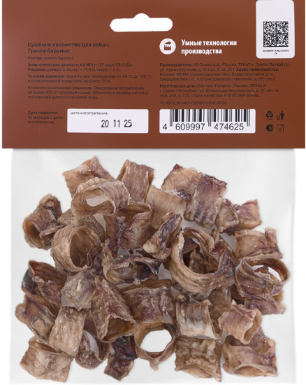 Лакомство для собак «Трахея баранья. Кольца малые S»