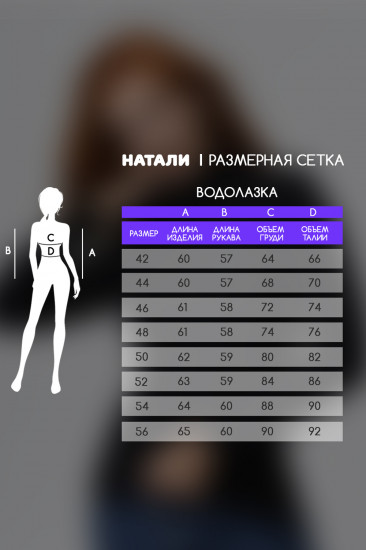 Водолазка женская