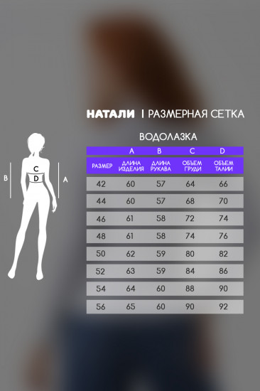 Водолазка женская