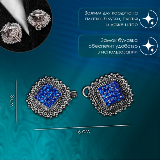 Зажим для кардигана «Квадраты»