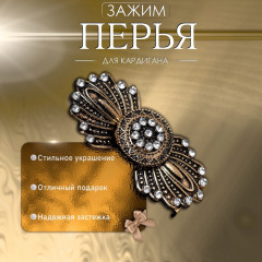 Зажим для кардигана «Перья» - Фото 6