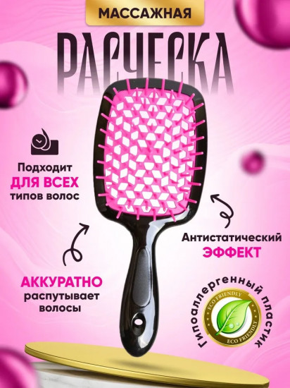 Массажная расческа для волос