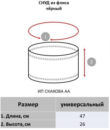 Снуд флисовый