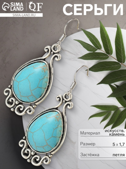 Серьги «Бирюзовый мир»