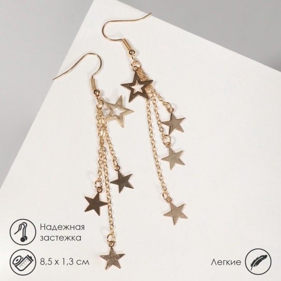 Серьги «Звёздный дождь»