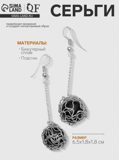 Серьги «Шар плетёный»