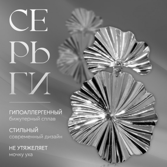 Серьги «Атмосфера»