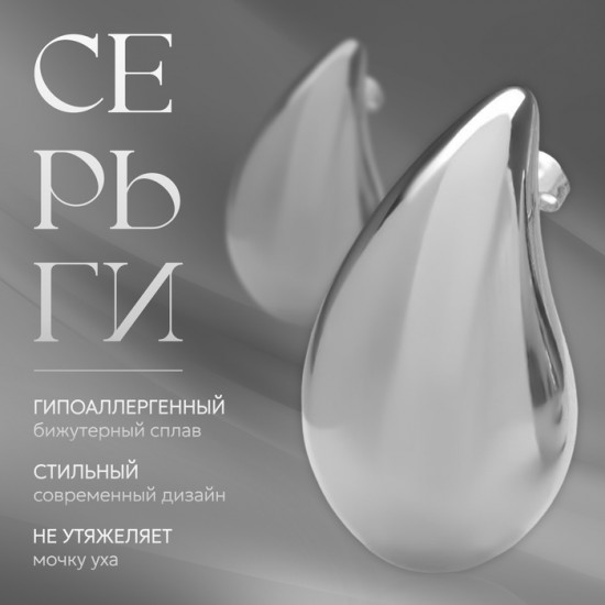 Серьги «Капля»