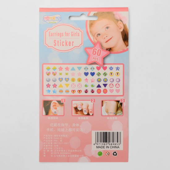 Серьги-наклейки детские