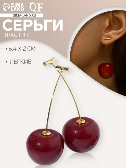 Серьги «Ягодка»